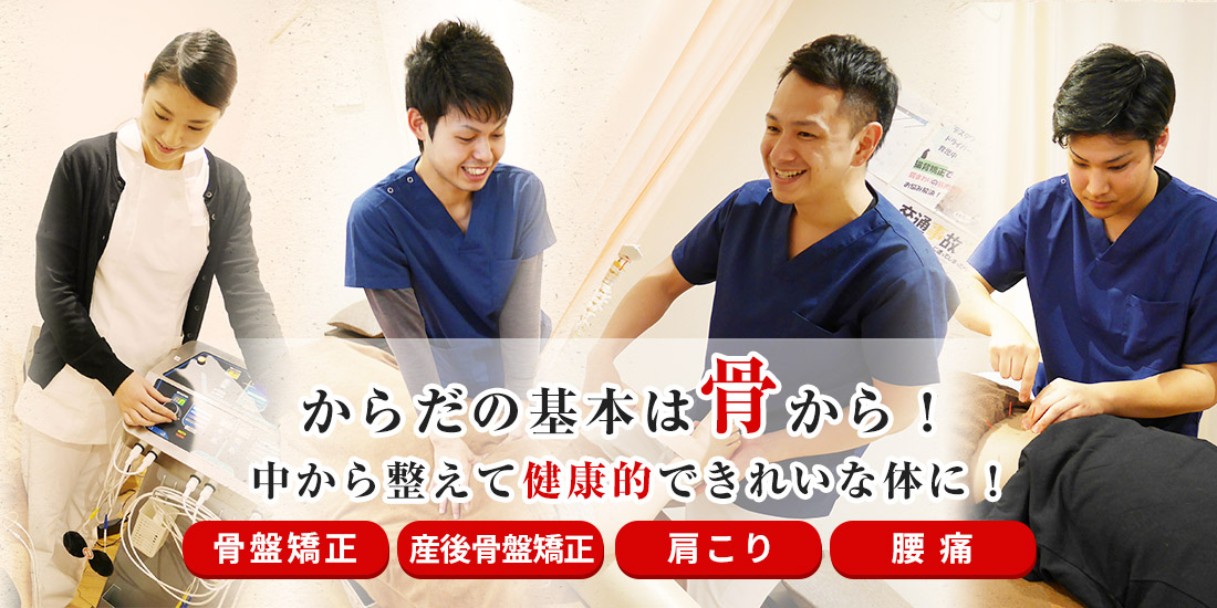 からだ整骨院　伊丹院